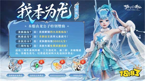 《梦幻新诛仙》新门派龙族即将上线 全民争霸赛火热开启