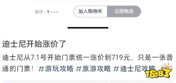 这还没到顶?上海迪士尼暑期门票飙至719元!(图2) 这还没到顶?上海迪士尼暑期门票飙至719元!