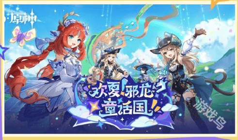 原神4.8版本前瞻