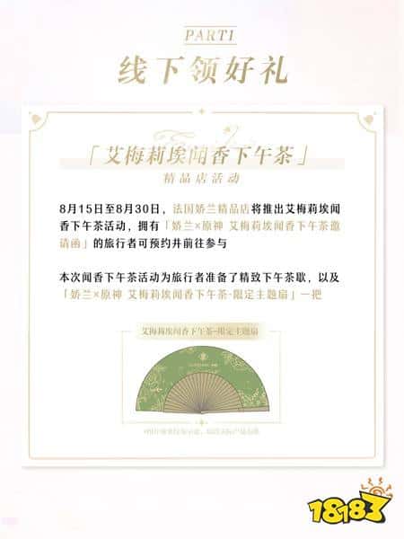 绽放吧,奇迹!娇兰×原神主题联名活动开启!(图4) 绽放吧,奇迹!娇兰×原神主题联名活动开启!