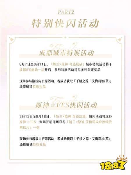 绽放吧,奇迹!娇兰×原神主题联名活动开启!(图5) 绽放吧,奇迹!娇兰×原神主题联名活动开启!