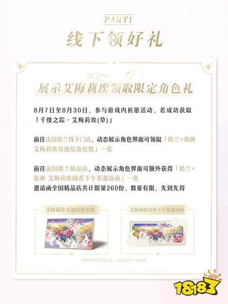 绽放吧,奇迹!娇兰×原神主题联名活动开启!(图3) 绽放吧,奇迹!娇兰×原神主题联名活动开启!