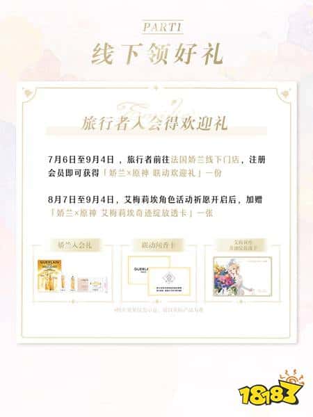 绽放吧,奇迹!娇兰×原神主题联名活动开启!(图2) 绽放吧,奇迹!娇兰×原神主题联名活动开启!