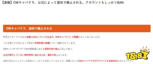 真射击游戏？日本《守望先锋》成人版陪玩仅官宣一天就被‘团灭’了！