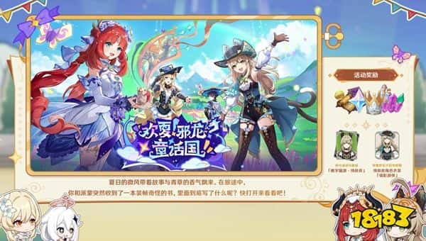 《原神》4.8版本前瞻特别节目播出,全新角色艾梅莉埃登场!(图7) 《原神》4.8版本前瞻特别节目播出,全新角色艾梅莉埃登场!