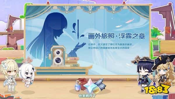 《原神》4.8版本前瞻特别节目播出,全新角色艾梅莉埃登场!(图10) 《原神》4.8版本前瞻特别节目播出,全新角色艾梅莉埃登场!