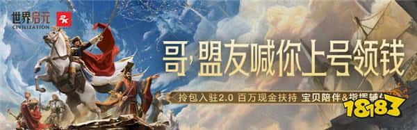 《世界启元》丨明星会长、资深游戏家、俱乐部宝贝邀你一起征战,游戏家俱乐部拎包入驻步(图1) 《世界启元》丨明星会长、资深游戏家、俱乐部宝贝邀你一起征战,游戏家俱乐部拎包入驻步入2.0时代,活动奖励再加码。