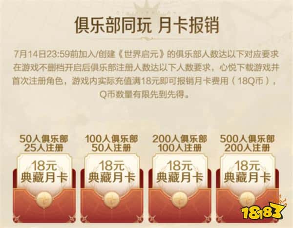 《世界启元》丨明星会长、资深游戏家、俱乐部宝贝邀你一起征战,游戏家俱乐部拎包入驻步(图4) 《世界启元》丨明星会长、资深游戏家、俱乐部宝贝邀你一起征战,游戏家俱乐部拎包入驻步入2.0时代,活动奖励再加码。