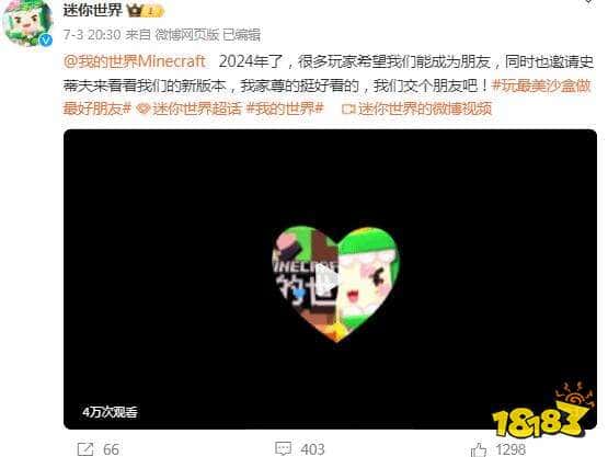 难绷,《迷你世界》示好《我的世界》想:“交个朋友”,引发玩家吐槽(图2) 难绷,《迷你世界》示好《我的世界》想:“交个朋友”,引发玩家吐槽