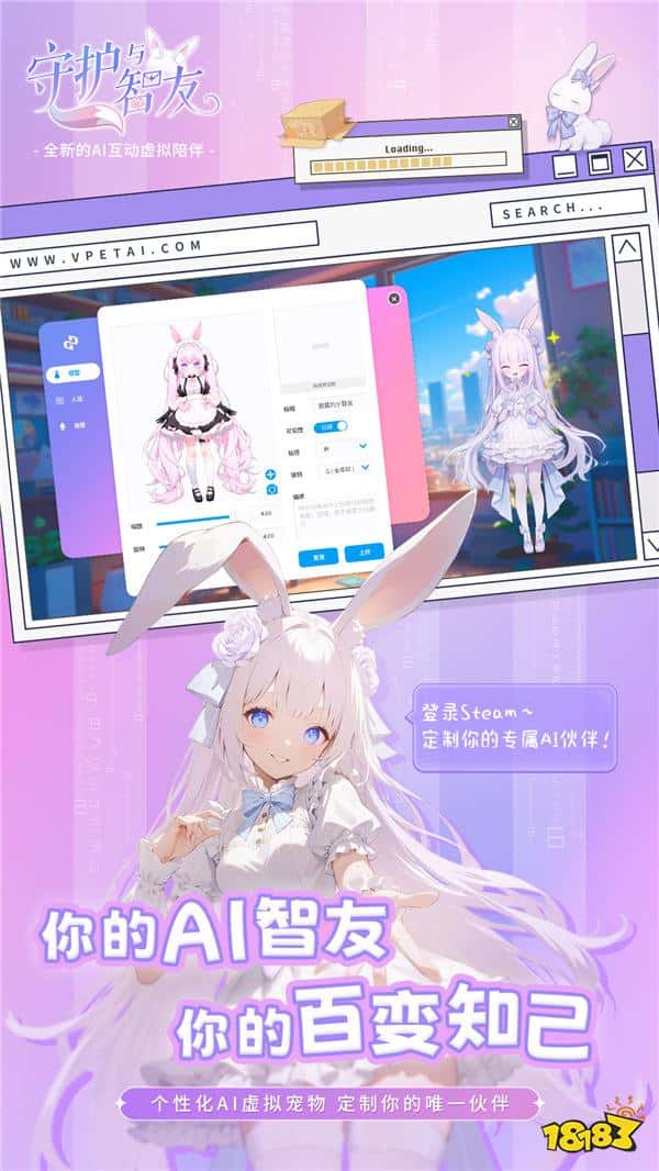 《守护与智友》:AI虚拟宠物,个性化定制新选择(图2) 《守护与智友》:AI虚拟宠物,个性化定制新选择