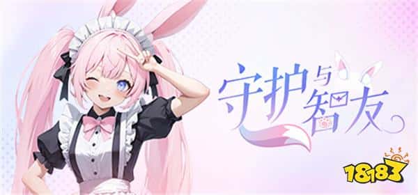 《守护与智友》:AI虚拟宠物,个性化定制新选择(图4) 《守护与智友》:AI虚拟宠物,个性化定制新选择