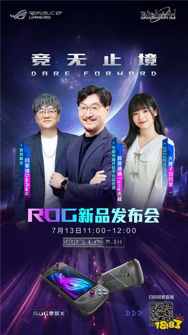 BW2024盛典来袭!ROG掌机X新品首亮相 实力再进化!(图3) BW2024盛典来袭!ROG掌机X新品首亮相 实力再进化!