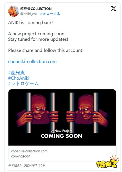 措不及防！经典游戏《超兄贵》忽然开推！新策划即将就位！