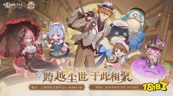 原神，启动！《原神》2024FES线下玩家盛会发布预告