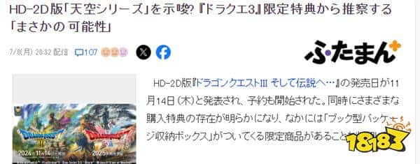 游戏重制成热点？SE有意重制勇者斗恶龙天空三部曲