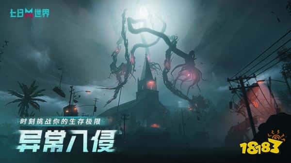 《七日世界》7月10日全球公测，开放世界《极品飞车：集结》炫酷上线|每周手游前瞻