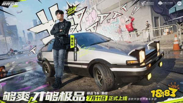 《七日世界》7月10日全球公测，开放世界《极品飞车：集结》炫酷上线|每周手游前瞻