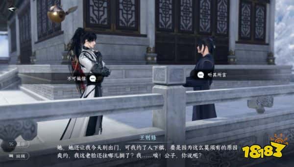 逆水寒手游人间任务攻略 铁口直断2种结局怎么达成(图3)