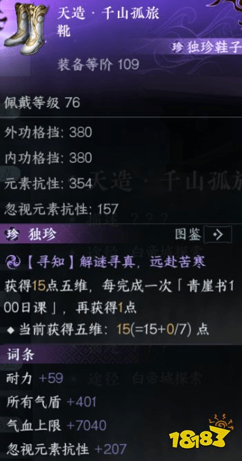 逆水寒手游独珍装备有哪些 逆水寒新版本独珍装备(图2)