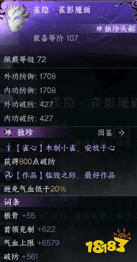 逆水寒手游独珍装备有哪些 逆水寒新版本独珍装备(图5)