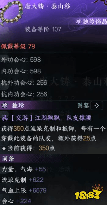 逆水寒手游独珍装备有哪些 逆水寒新版本独珍装备(图4)