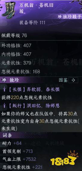 逆水寒手游独珍装备有哪些 逆水寒新版本独珍装备(图6)