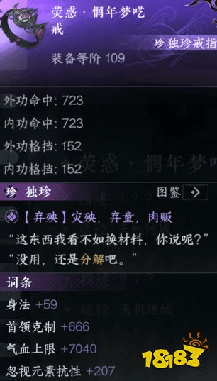 逆水寒手游独珍装备有哪些 逆水寒新版本独珍装备(图10)