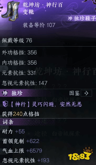 逆水寒手游独珍装备有哪些 逆水寒新版本独珍装备(图9)