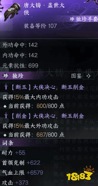 逆水寒手游独珍装备有哪些 逆水寒新版本独珍装备(图8)