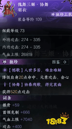 逆水寒手游独珍装备有哪些 逆水寒新版本独珍装备(图12)