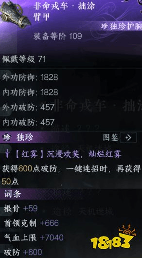 逆水寒手游独珍装备有哪些 逆水寒新版本独珍装备(图11)