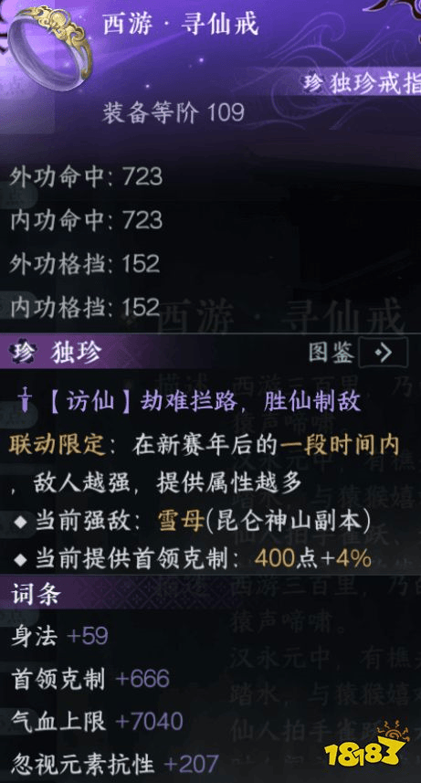 逆水寒手游独珍装备有哪些 逆水寒新版本独珍装备(图16)