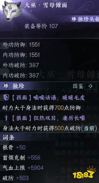 逆水寒手游独珍装备有哪些 逆水寒新版本独珍装备(图15)