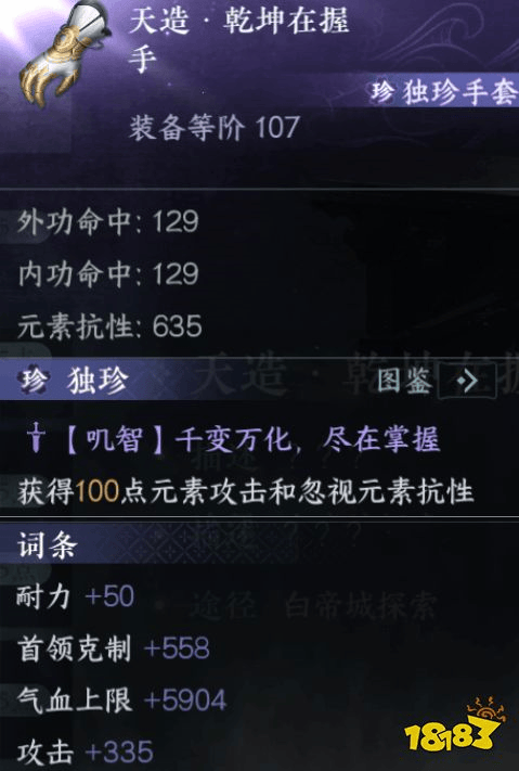 逆水寒手游独珍装备有哪些 逆水寒新版本独珍装备(图18)