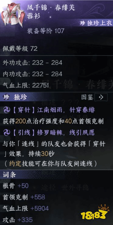 逆水寒手游独珍装备有哪些 逆水寒新版本独珍装备(图20)