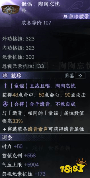 逆水寒手游独珍装备有哪些 逆水寒新版本独珍装备(图19)