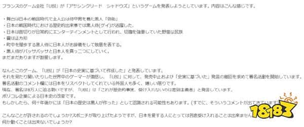 闹大了！《刺客信条：影》黑人武士争论引起日本议员注意！