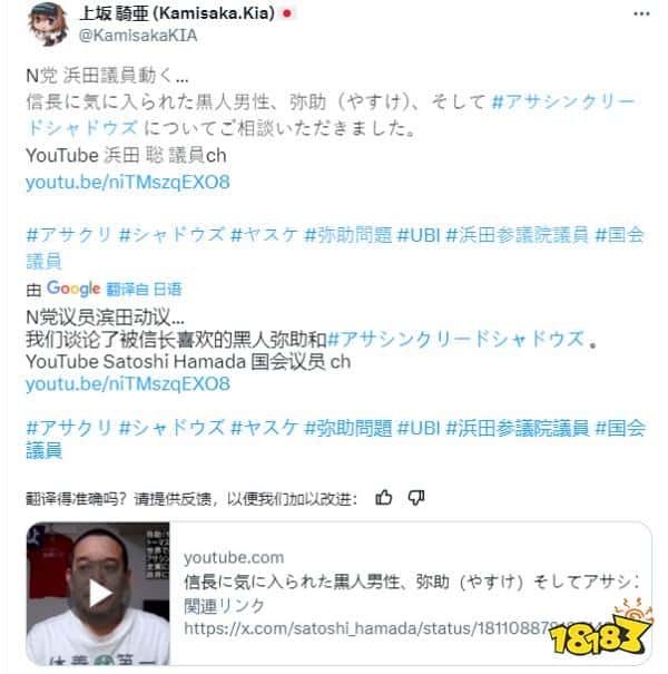 闹大了！《刺客信条：影》黑人武士争论引起日本议员注意！