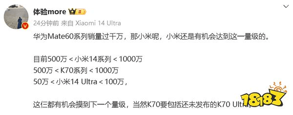 紧跟华为的步伐！小米14系列有望破千万销量！