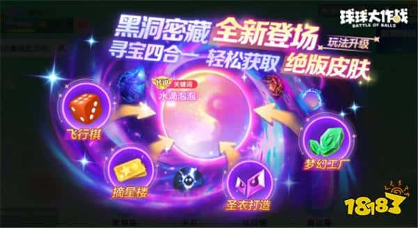 组队打金一局暴富！《球球大作战》猎魔新玩法今日上线