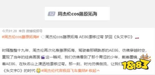 腾讯竞速游戏《极品飞车：集结》开启公测：“周杰伦cos藤原拓海”登微博热搜