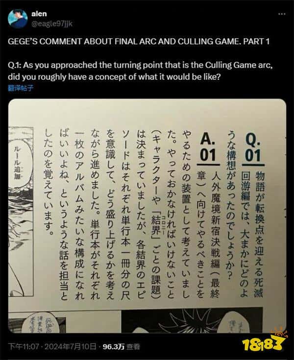 《咒术回战》作者芥见下下透露 漫画已经进入最终章