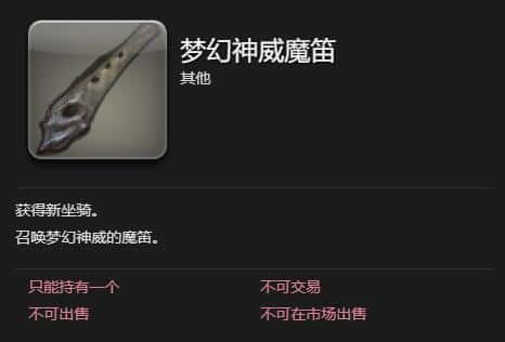 FF14梦幻神威坐骑怎么获得