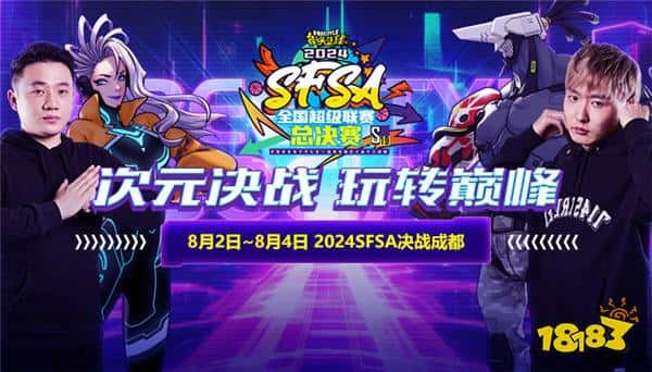 谁是MVP大魔王 ICE杨长青献唱《街头篮球》SFSA总决赛