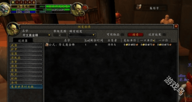 魔兽世界符文奥金棒配方在哪学习