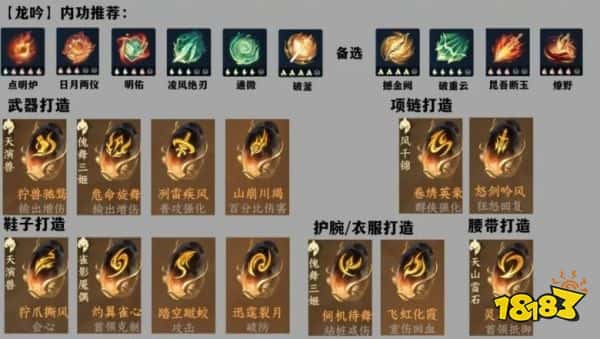 逆水寒手游龙吟PVE攻略 龙吟PVE搭配一图流推荐(图3)