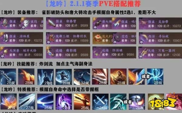 逆水寒手游龙吟PVE攻略 龙吟PVE搭配一图流推荐(图1)