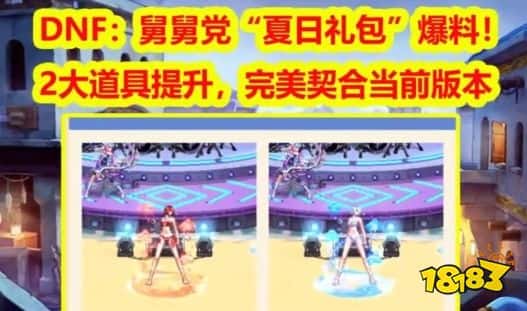 dnf2024年夏日礼包有什么 dnf2024年夏日礼包出了吗(图4)