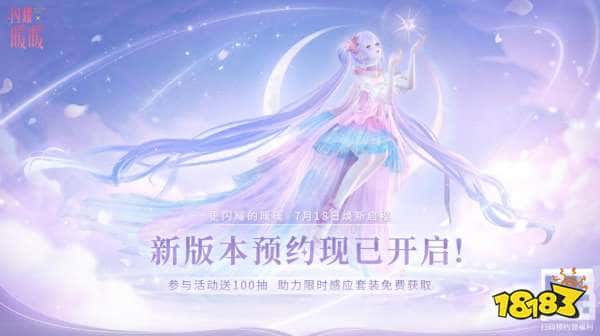 换装游戏的全面进化！《闪耀暖暖》官宣引擎升级，性能与画质双重飞跃