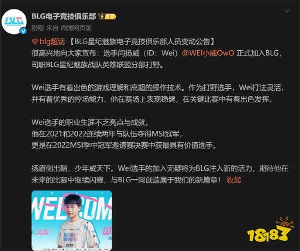 BLG官宣Wei加入！Wei更改韩服ID：I want to win（我想赢）？